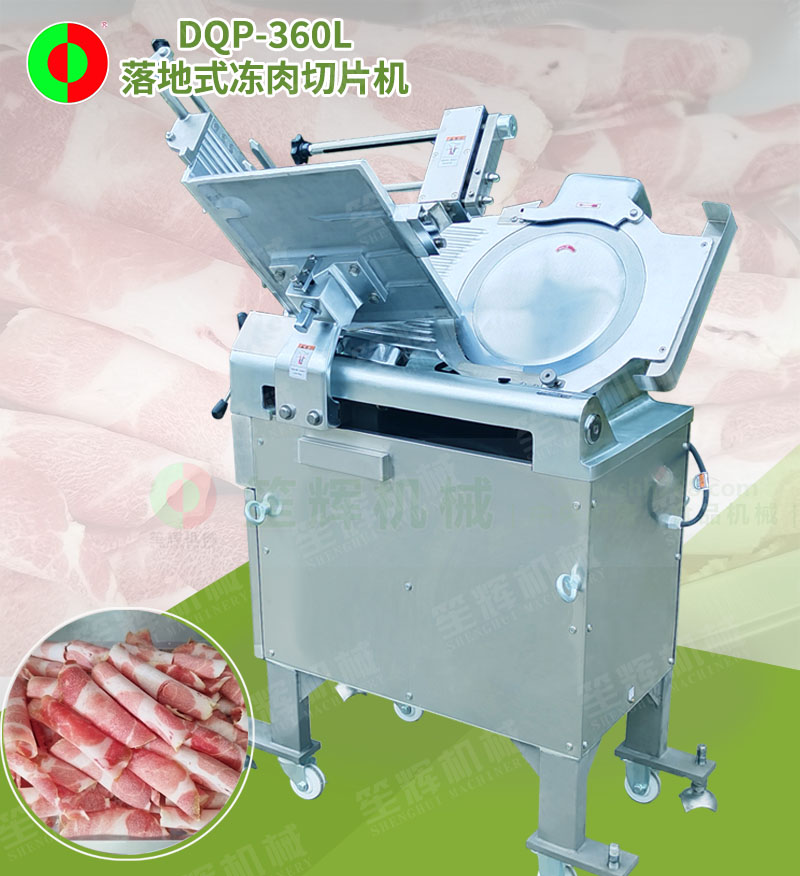 凍肉切片機(jī)