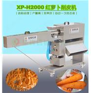 紅蘿卜削皮機/胡蘿卜削皮機XP-H2000(視頻) 紅蘿卜削皮機/胡蘿卜削皮機XP-H2000(視頻)