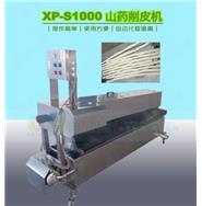 山藥削皮機\淮山削皮機XP-S1000(視頻) 山藥削皮機\淮山削皮機XP-S1000(視頻)