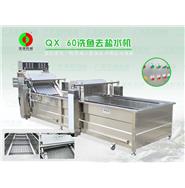 魚類清洗機(jī)\洗魚機(jī)\魚類去鹽水機(jī) QX-60 魚類清洗機(jī)\洗魚機(jī)\魚類去鹽水機(jī) QX-60
