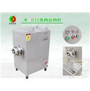 凍肉絞肉機/自動絞肉機/大型凍肉絞肉機 JR-D20(視頻)